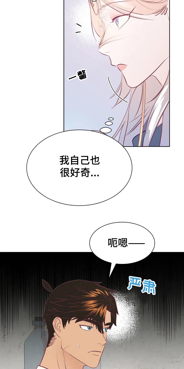 海市蜃楼舞蹈教学漫画,第26章：误会2图