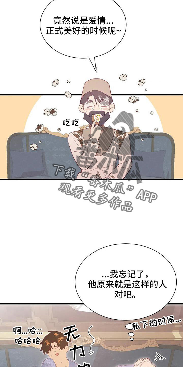 海市王国漫画,第112章：交往的人5图