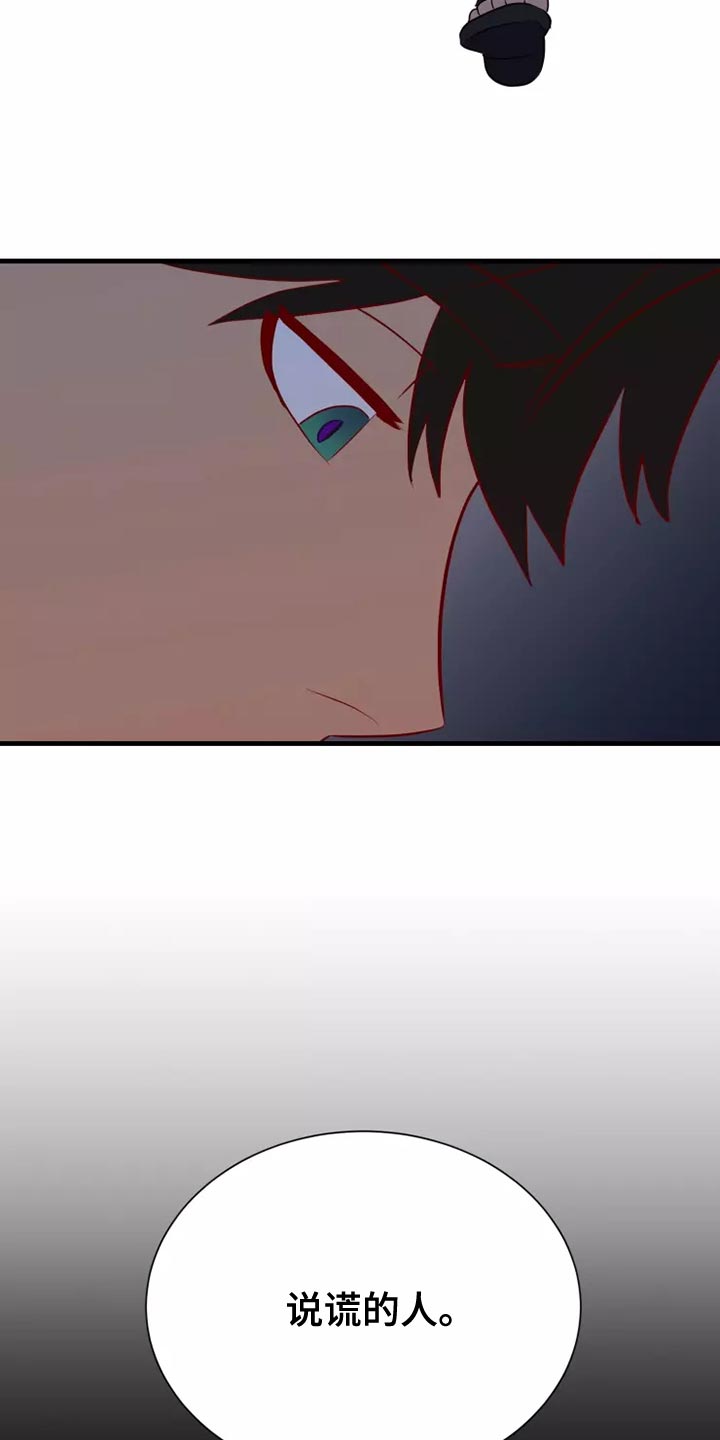 海市蜃楼于荣光完整版漫画,第67章：说谎的人1图