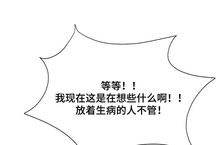 海市王国漫画,第103章：苏醒1图