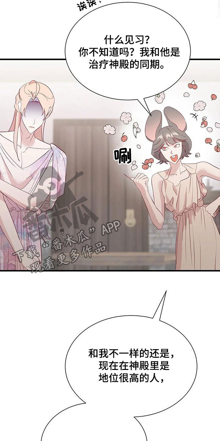 海市王国漫画,第107章：没有机会了4图