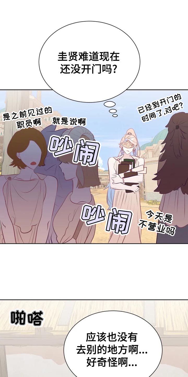 海市王国漫画,第34章：边走边说1图