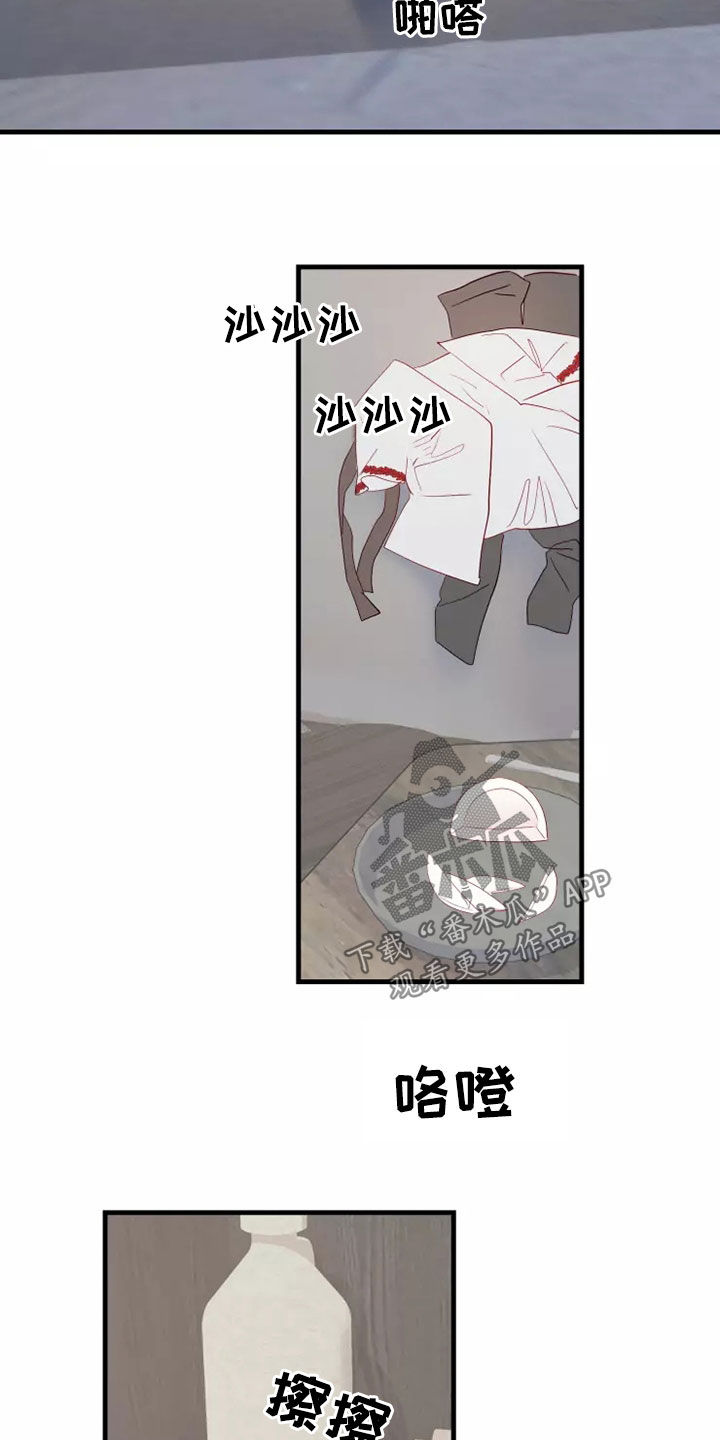海市王国漫画,第69章：着迷5图