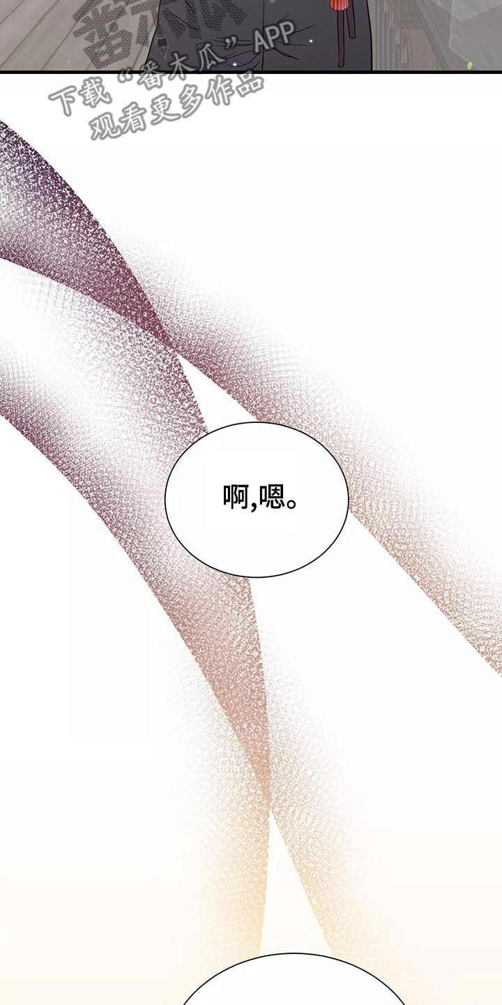 海市王国漫画,第74章：机会4图