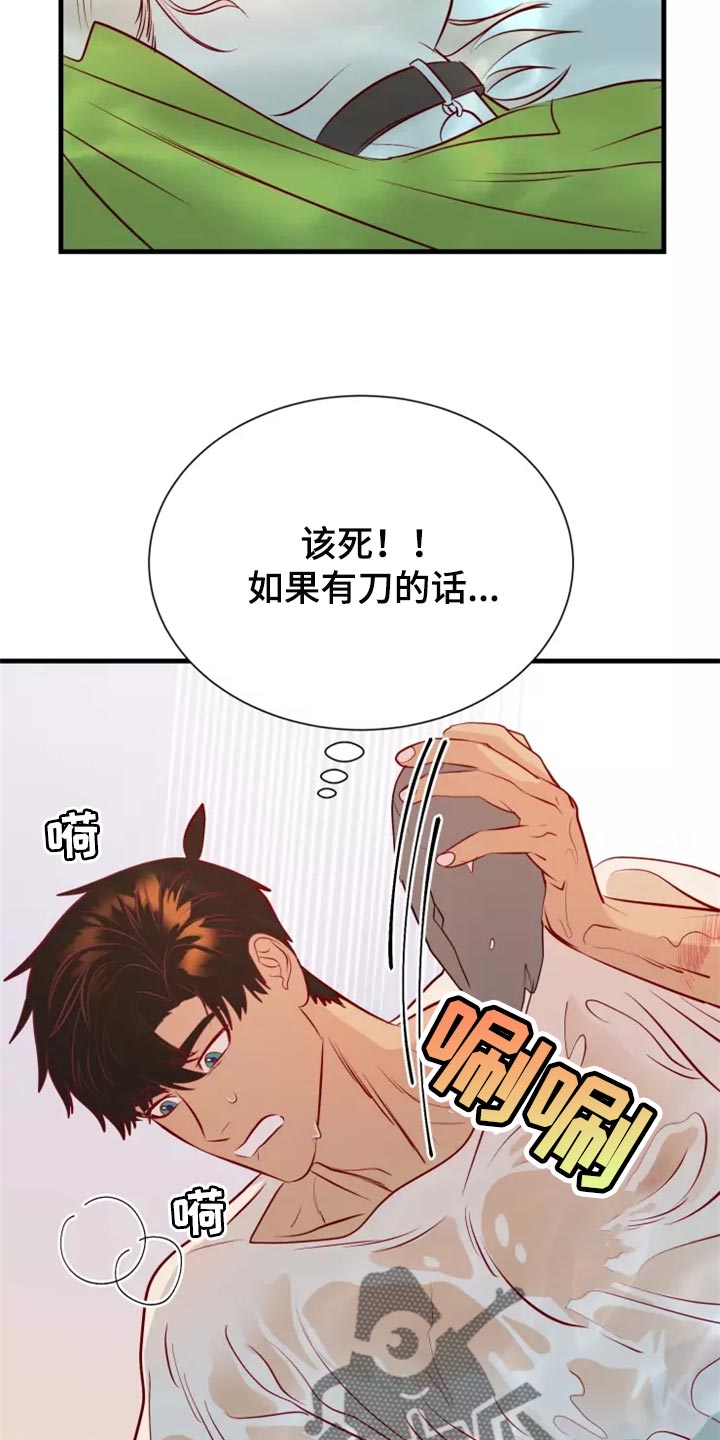 海市王国漫画,第43章：碍手碍脚2图