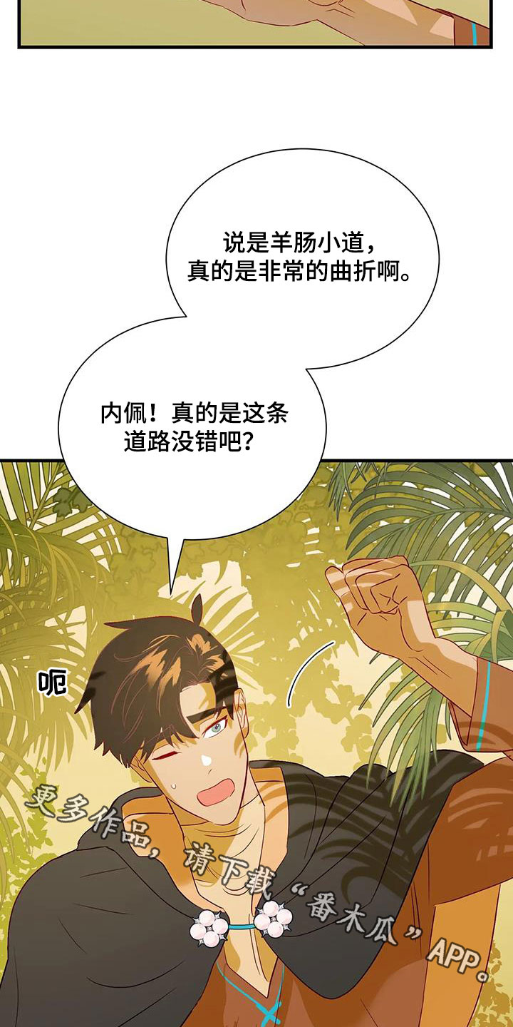 海宁市王国漫画,第91章：苦恼2图