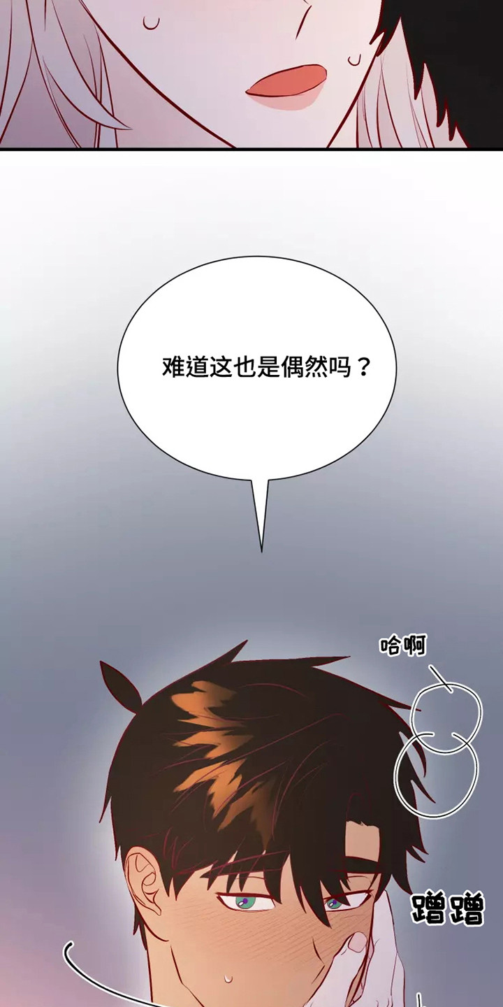 海市蜃楼于荣光完整版漫画,第53章：不是偶然5图