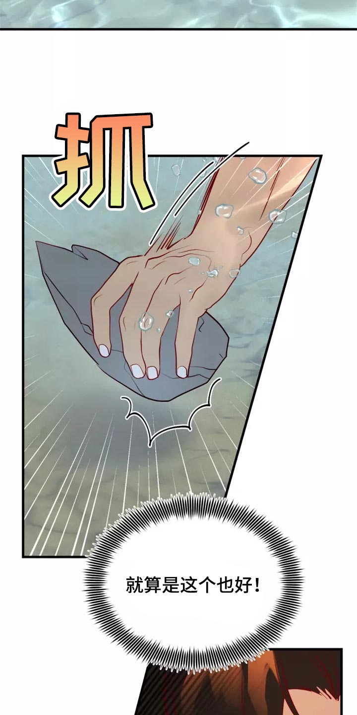 海市王国漫画,第43章：碍手碍脚4图