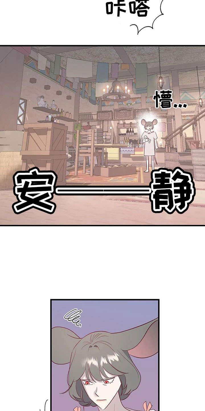 海市王国漫画,第115章：老油条1图