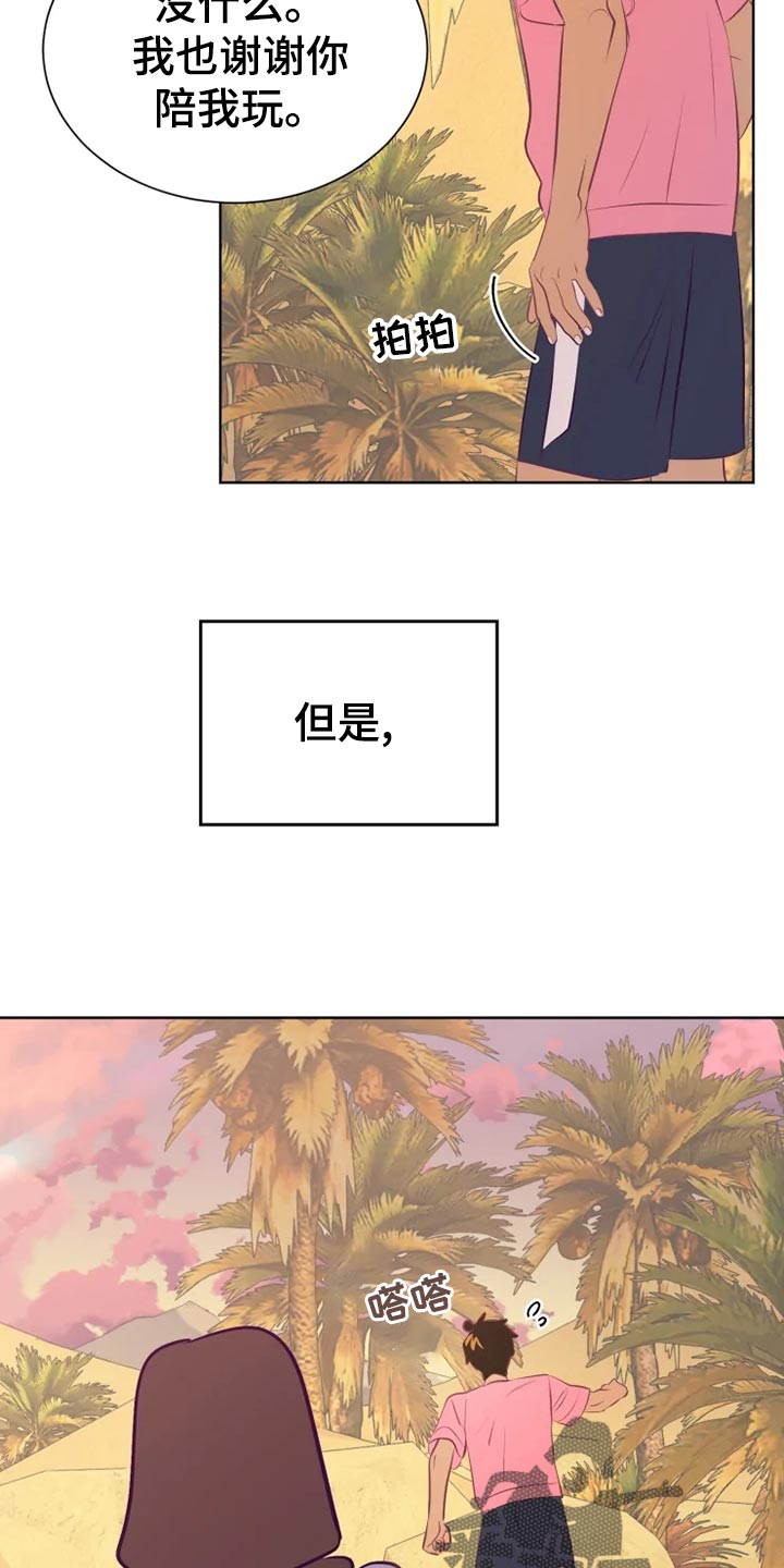 海市蜃楼于荣光完整版漫画,第31章：海市蜃楼2图