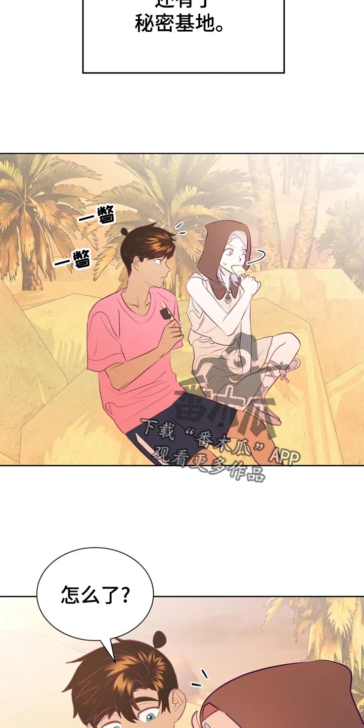 海市蜃楼歌曲歌词漫画,第30章：秘密基地5图