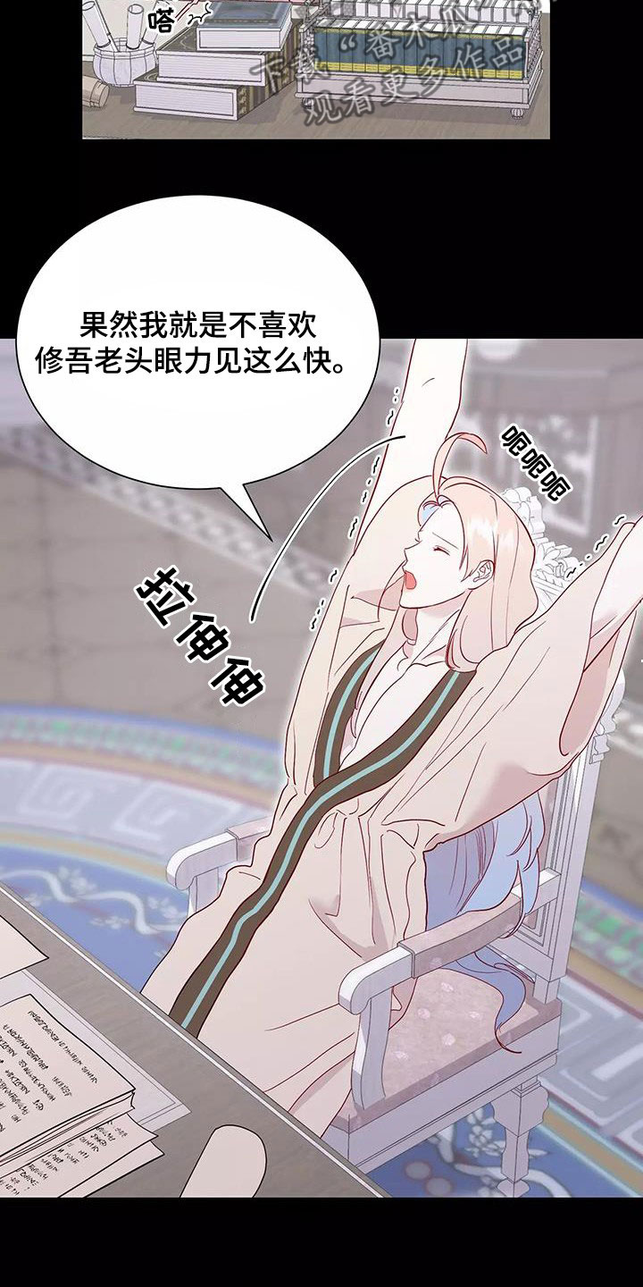 海市蜃楼原理漫画,第87章：善意的谎言2图