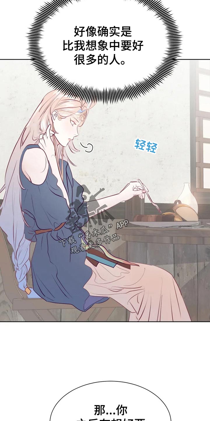 海市王国漫画,第27章：帮忙3图