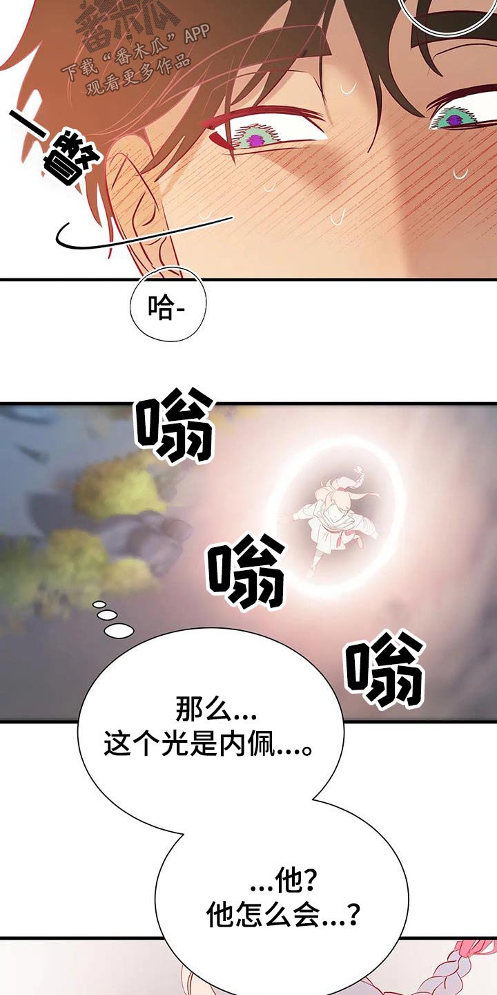 海市蜃楼电影国语版于荣光漫画,第98章：攻击5图