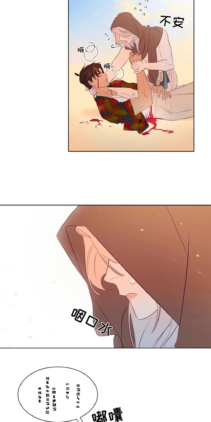 海市蜃楼于荣光完整版漫画,第2章：沙尘暴2图