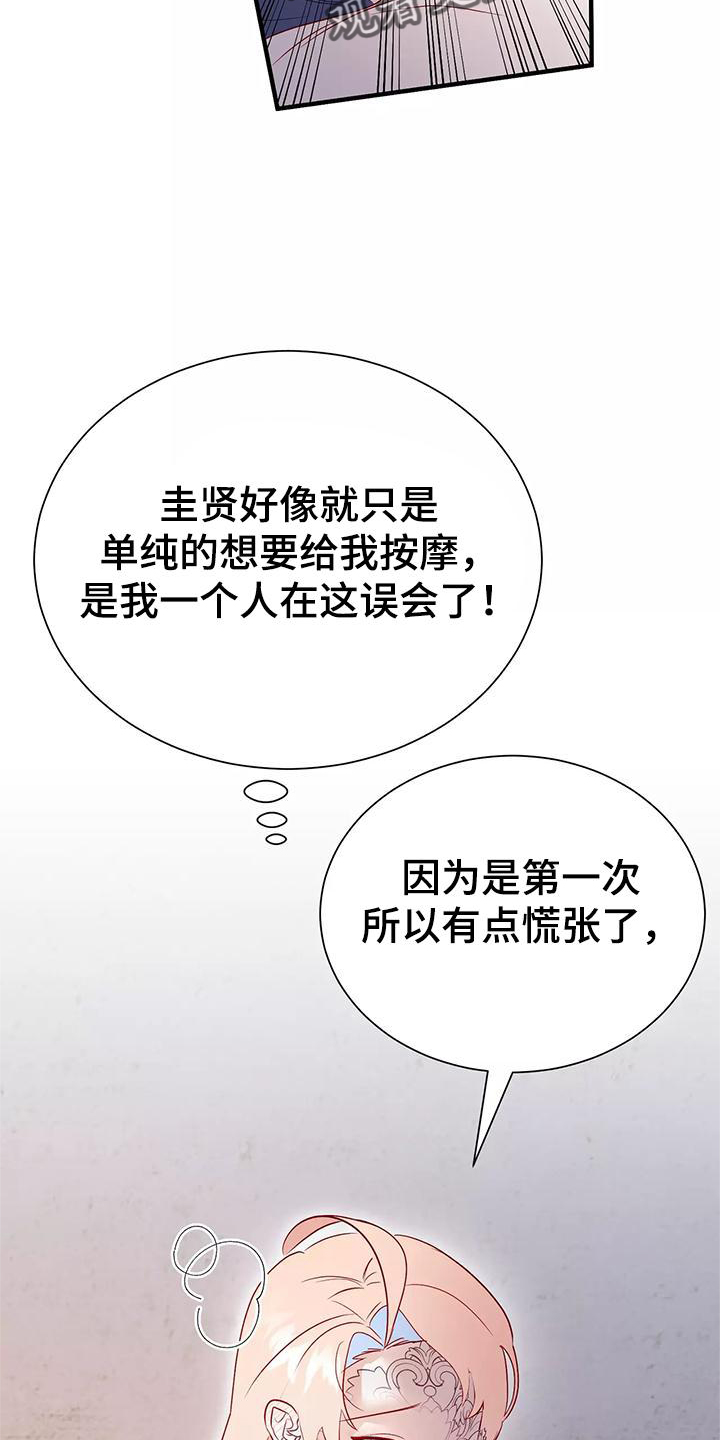 海市蜃楼dj版漫画,第82章：按摩3图