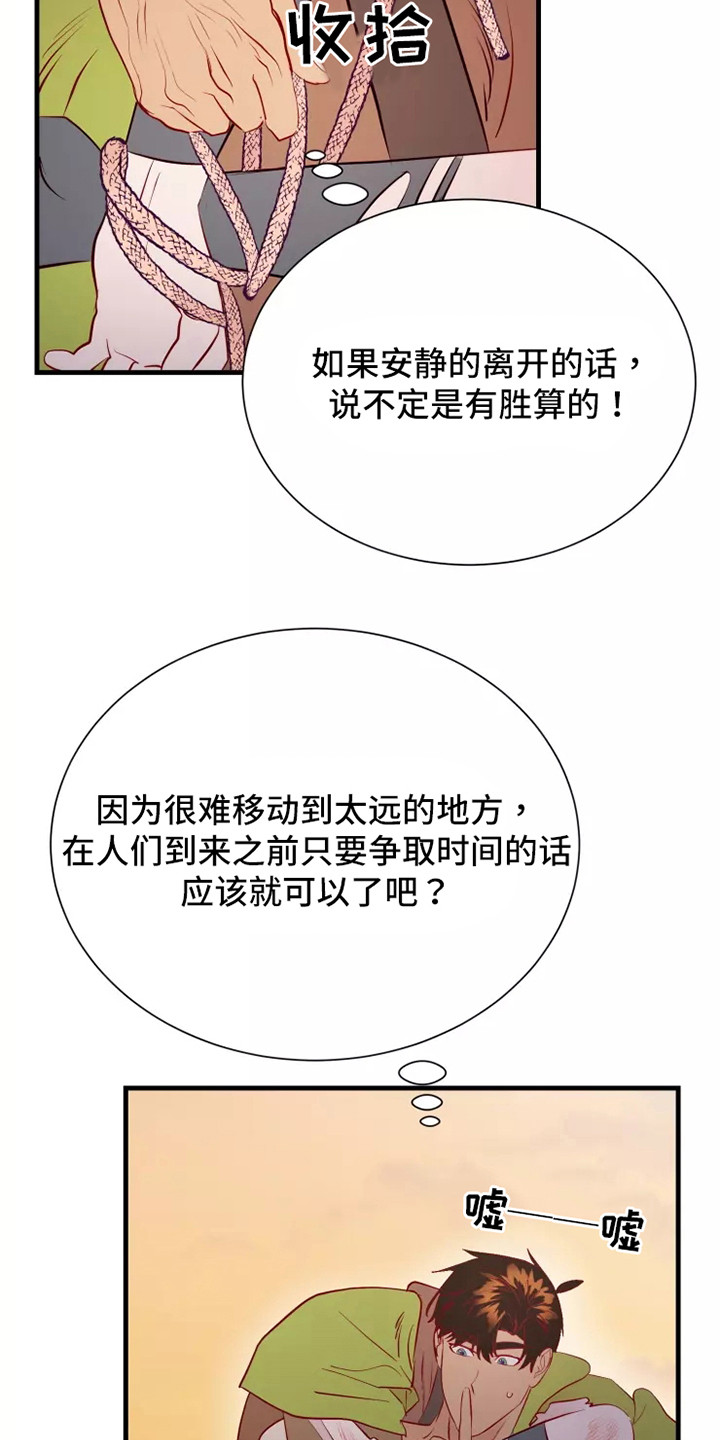 海市蜃楼于荣光完整版漫画,第48章：看不见2图