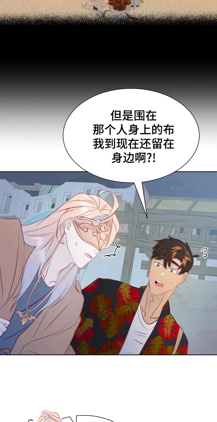 海市蜃楼于荣光完整版漫画,第28章：当时的孩子3图