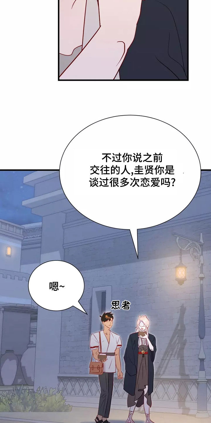 海市蜃楼于荣光完整版漫画,第68章：恋爱经验4图
