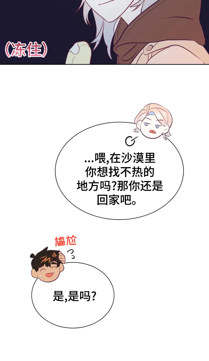 海市蜃楼歌曲歌词漫画,第30章：秘密基地1图