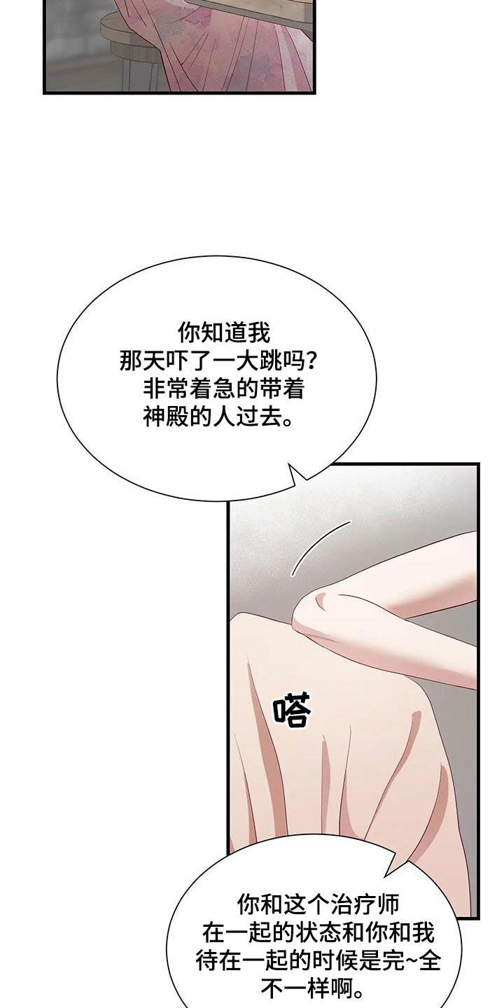 海市蜃楼原理漫画,第106章：误会解除5图