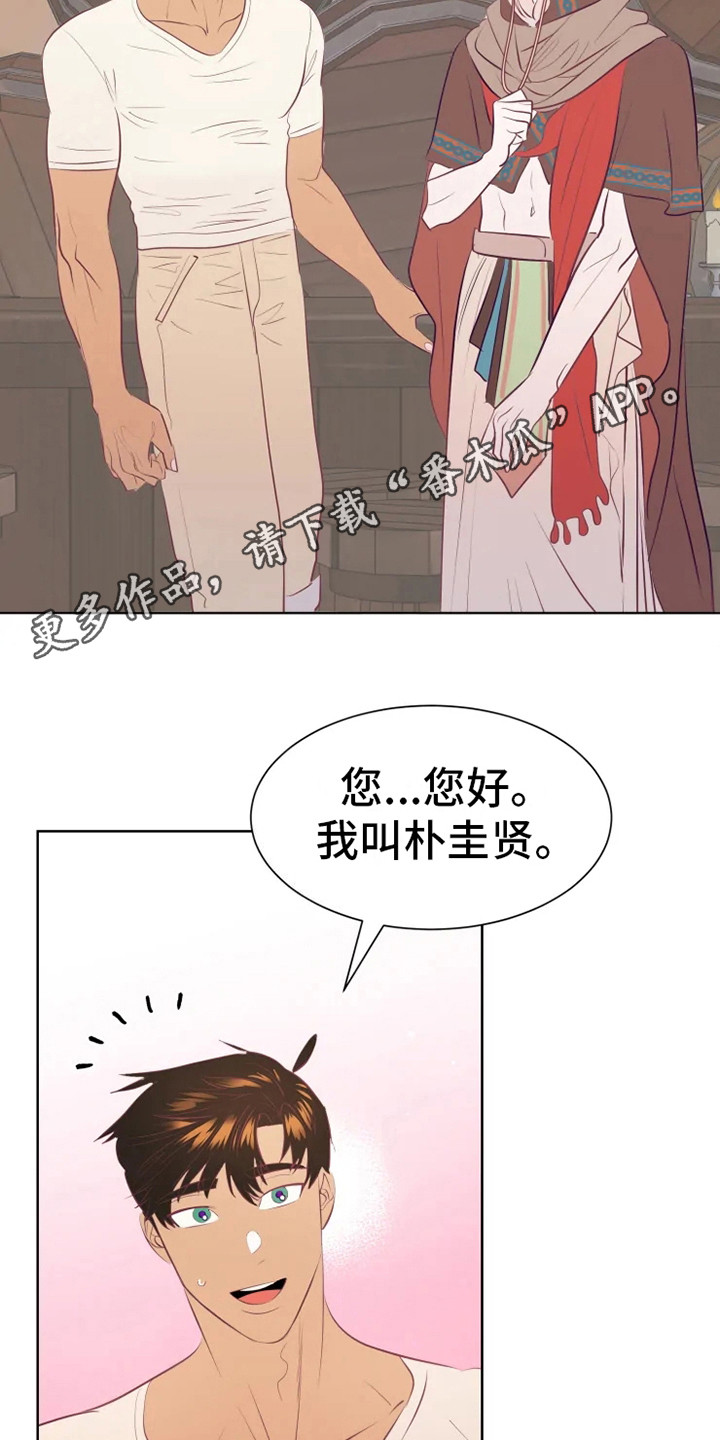 海市王国漫画,第13章：有点不安4图