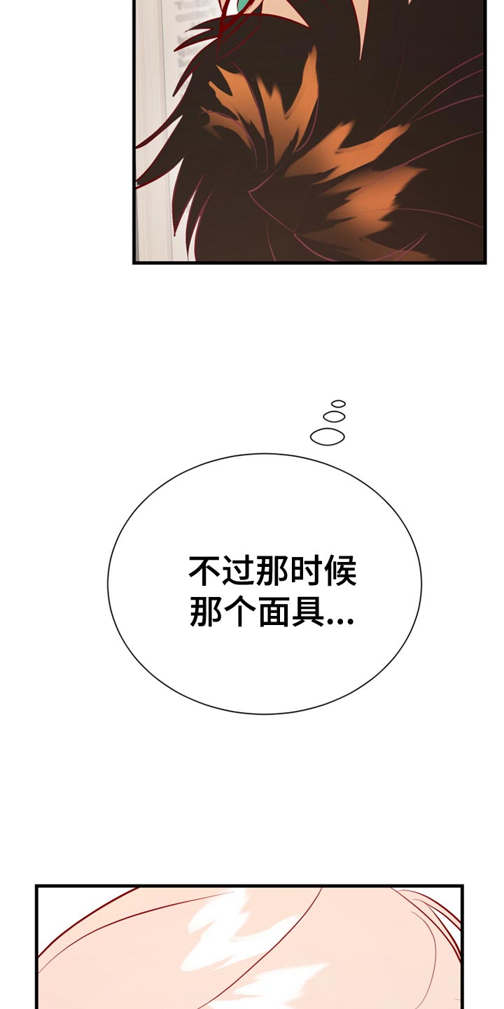 海市王国漫画,第59章：记录4图