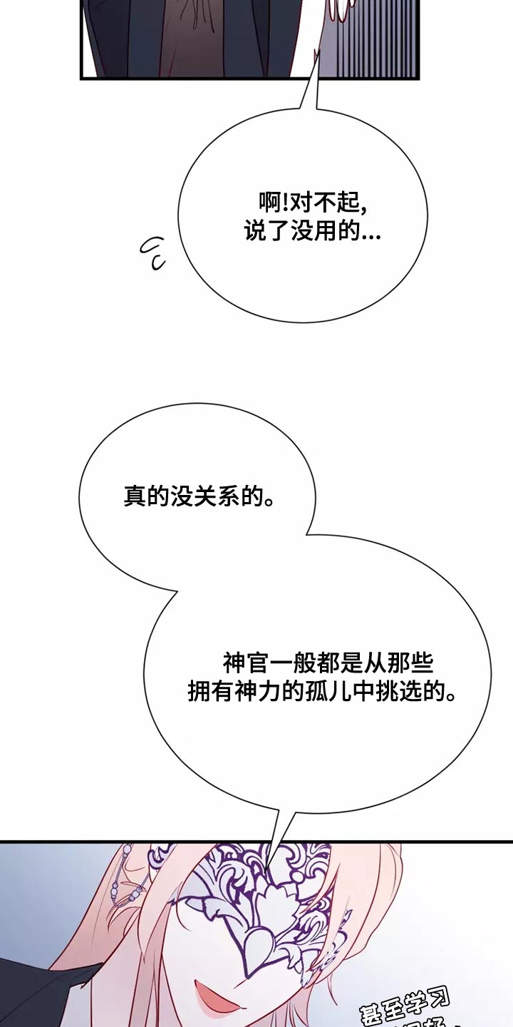 海市王国漫画,第67章：说谎的人4图
