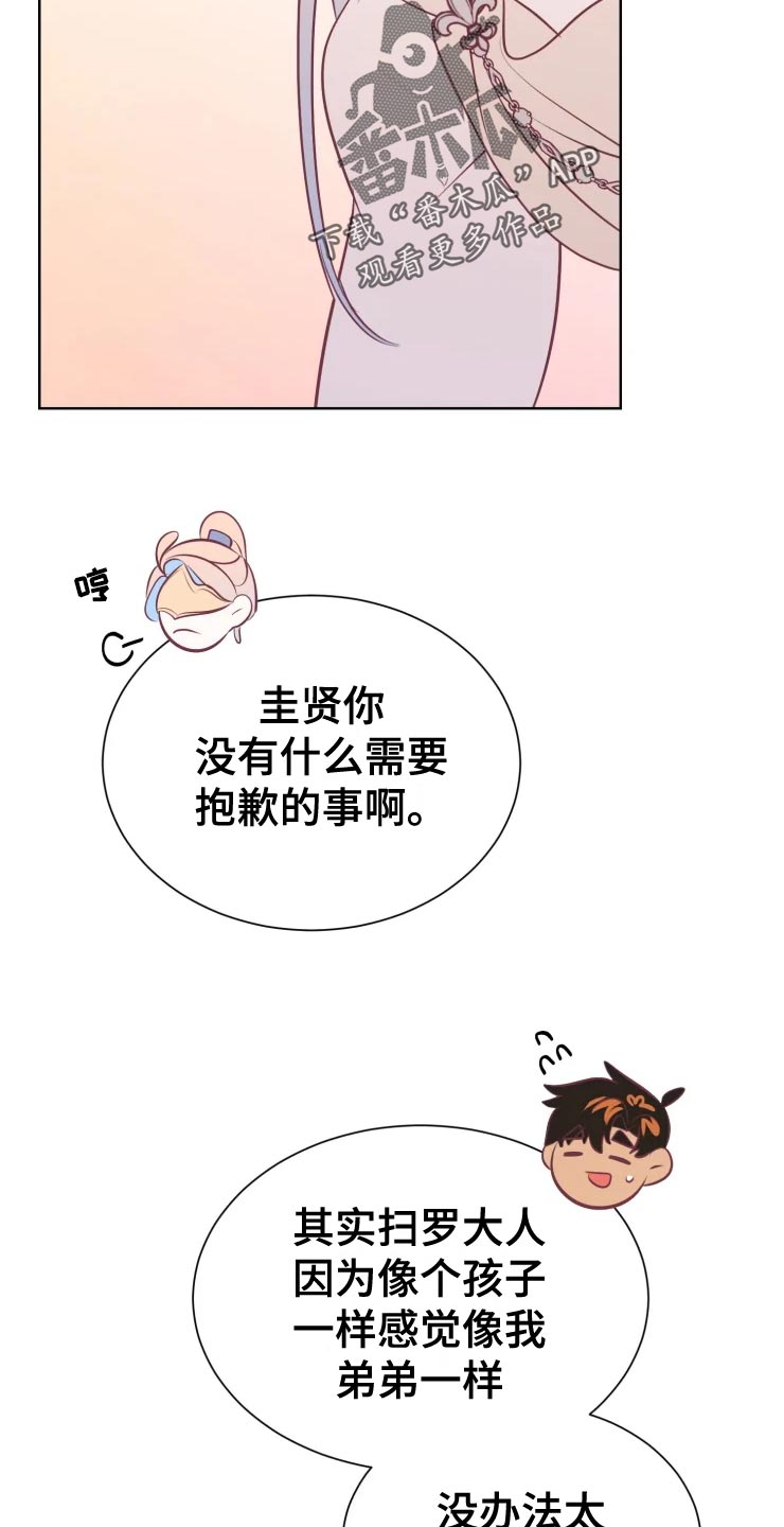 海市王国漫画,第37章：未知生物2图