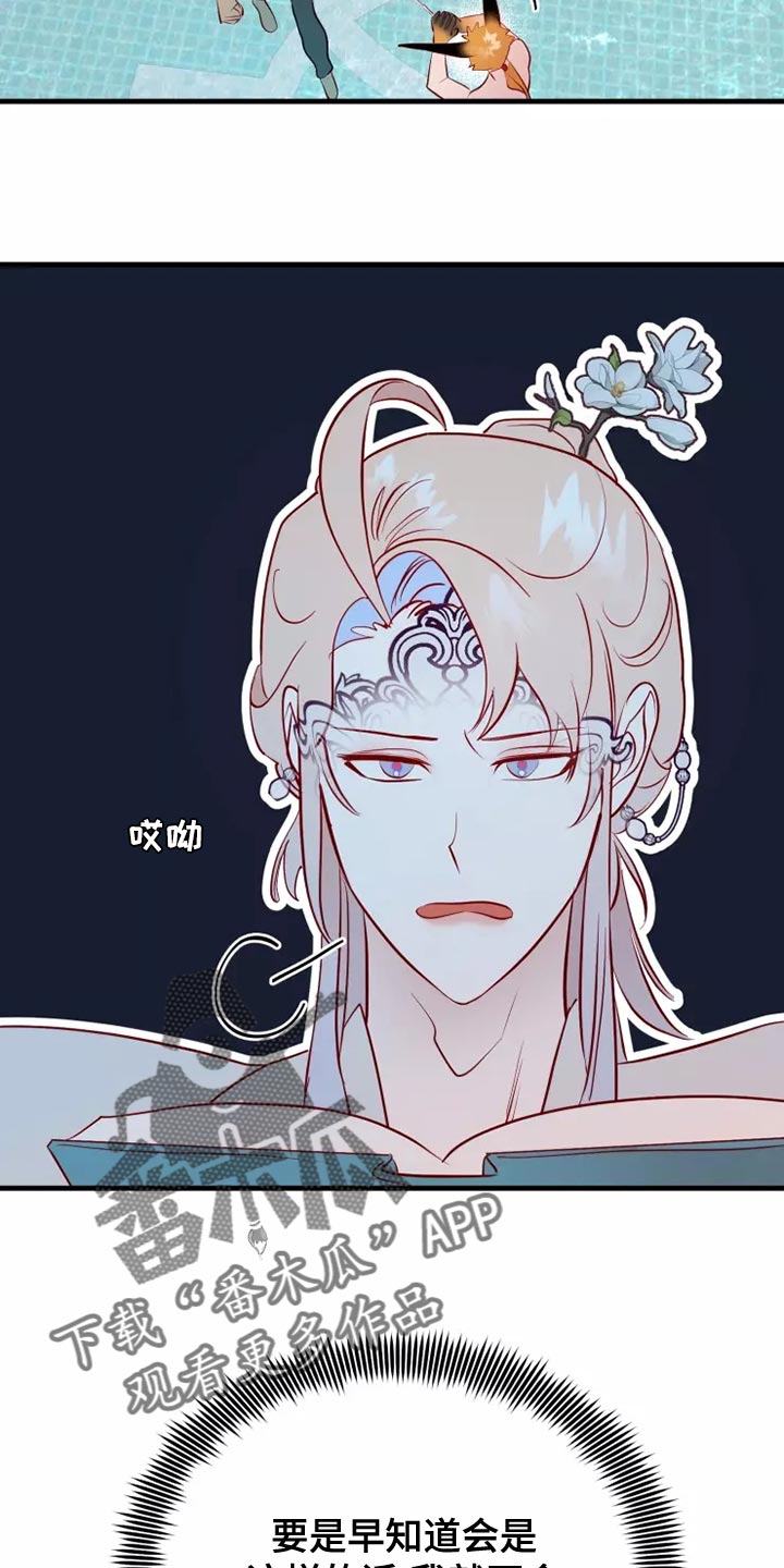 海市王国漫画,第62章：太夸张了3图