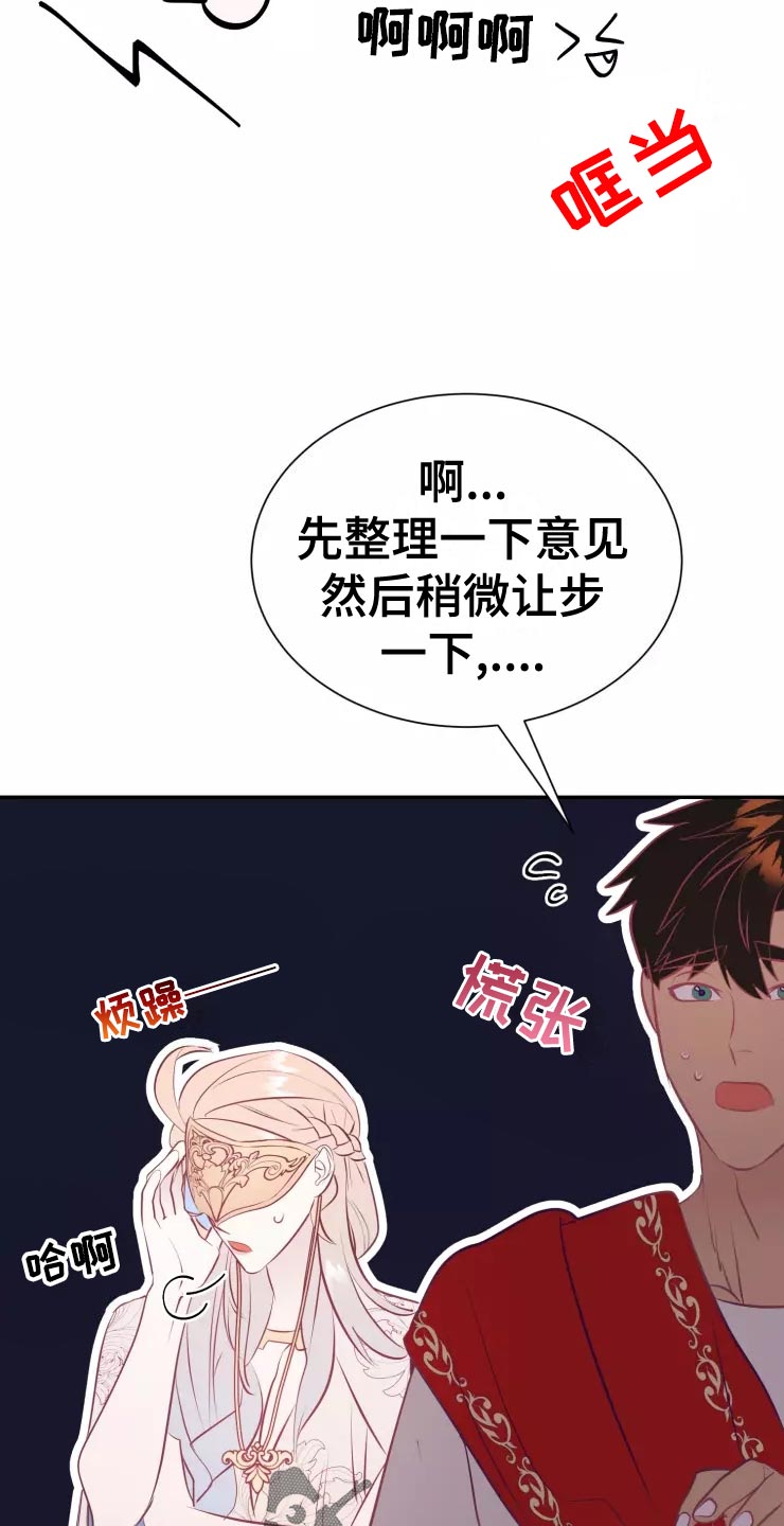 海市王国漫画,第38章：庆典当天3图