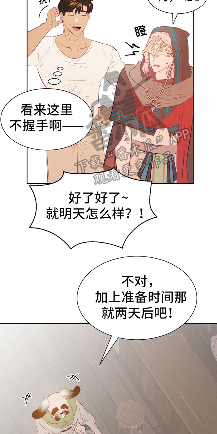 海市蜃楼是光的反射还是折射漫画,第13章：有点不安2图
