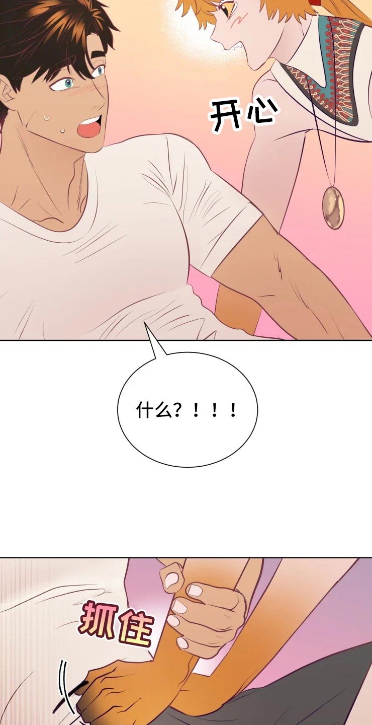 海市蜃楼于荣光完整版漫画,第32章：人类的弱小3图