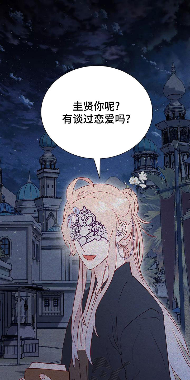 海事网漫画,第72章：希望如此3图