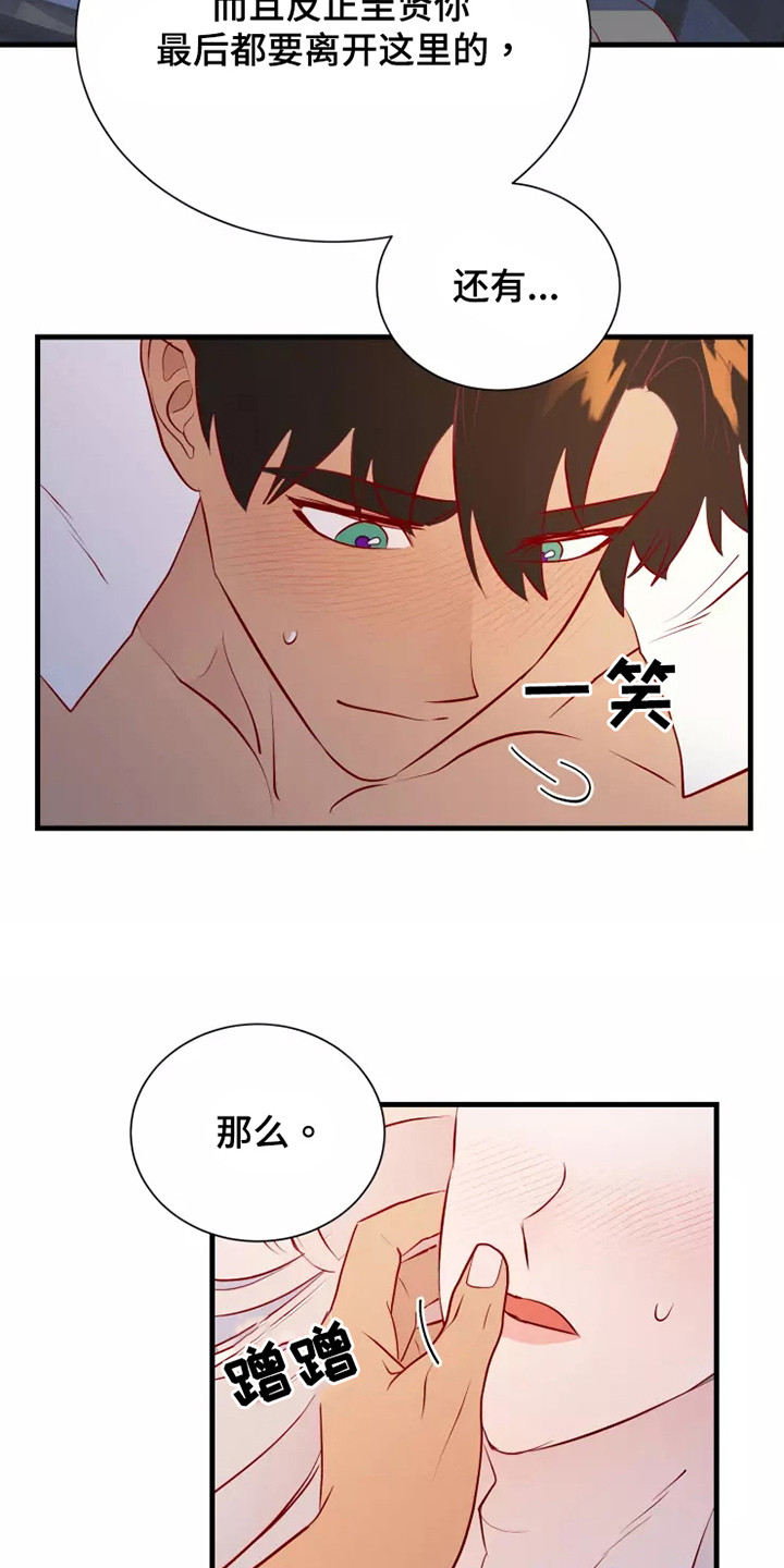 海市蜃楼于荣光完整版漫画,第53章：不是偶然4图