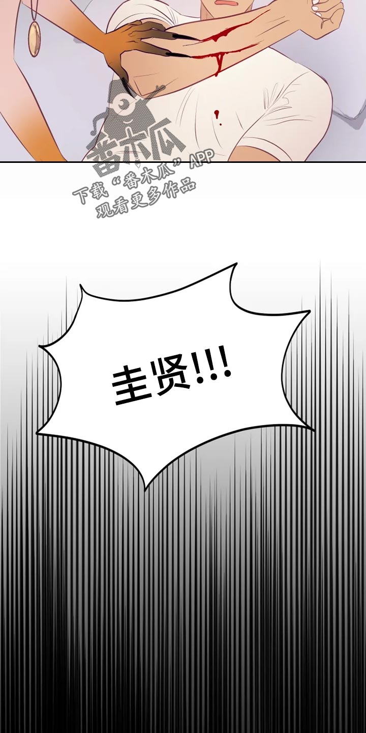 海市蜃楼于荣光完整版漫画,第35章：受伤2图