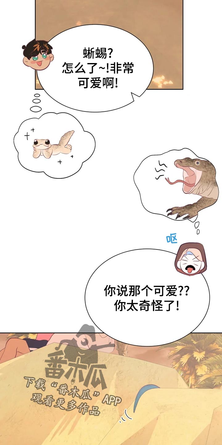 海市王国漫画,第30章：秘密基地2图