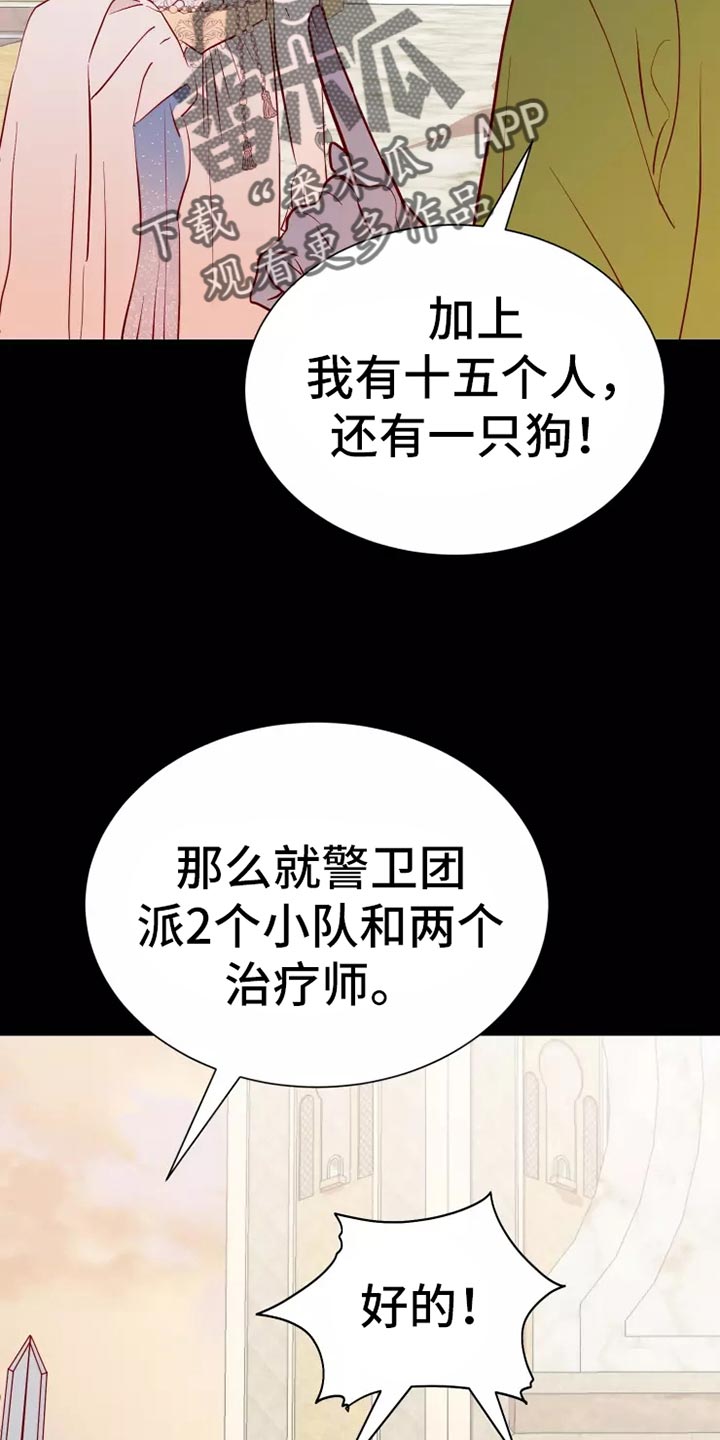 海市蜃楼歌曲歌词漫画,第47章：大型怪物5图