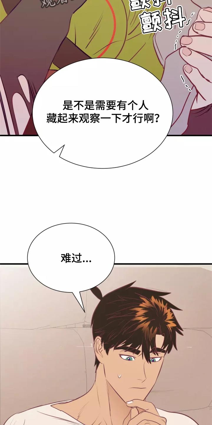 海市王国漫画,第45章：精神不正常5图