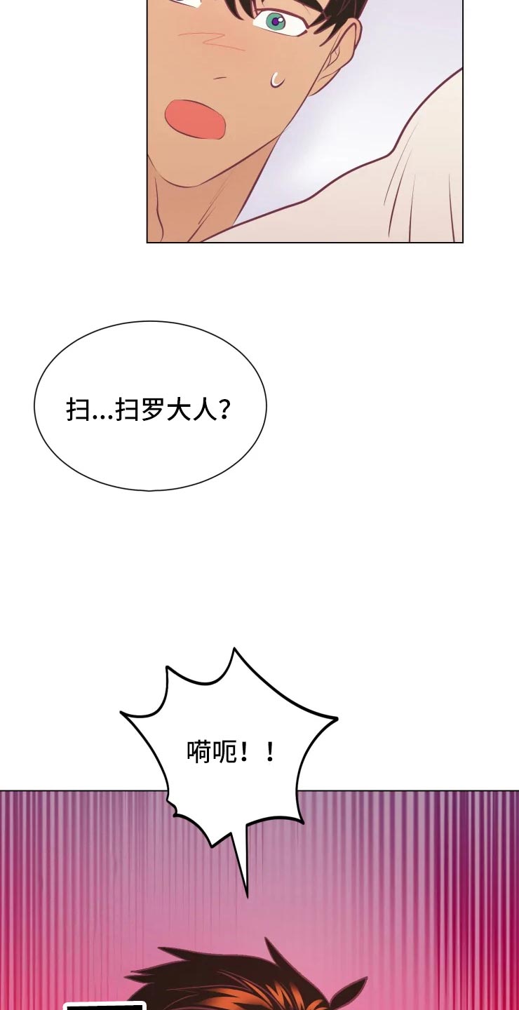 海市王国漫画,第33章：王国记录5图