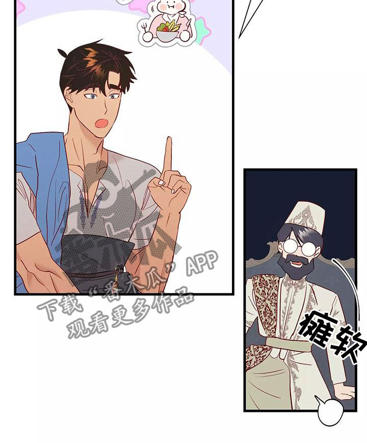 海市蜃楼歌曲歌词漫画,第75章：诊断5图