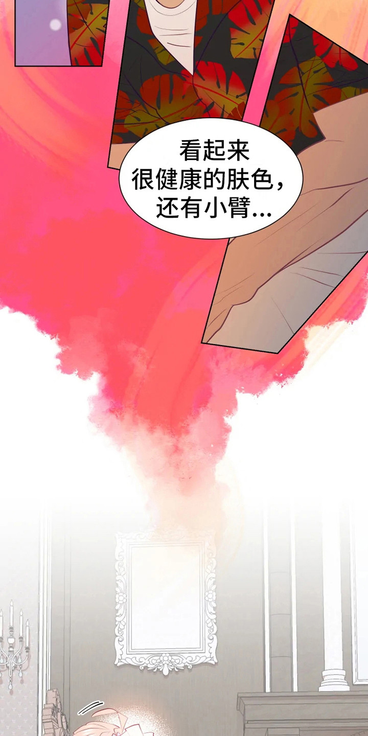 海市蜃楼于荣光完整版漫画,第9章：胡思乱想1图