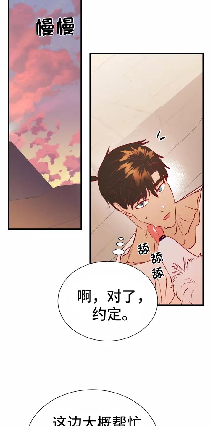 海市蜃楼歌曲歌词漫画,第47章：大型怪物1图