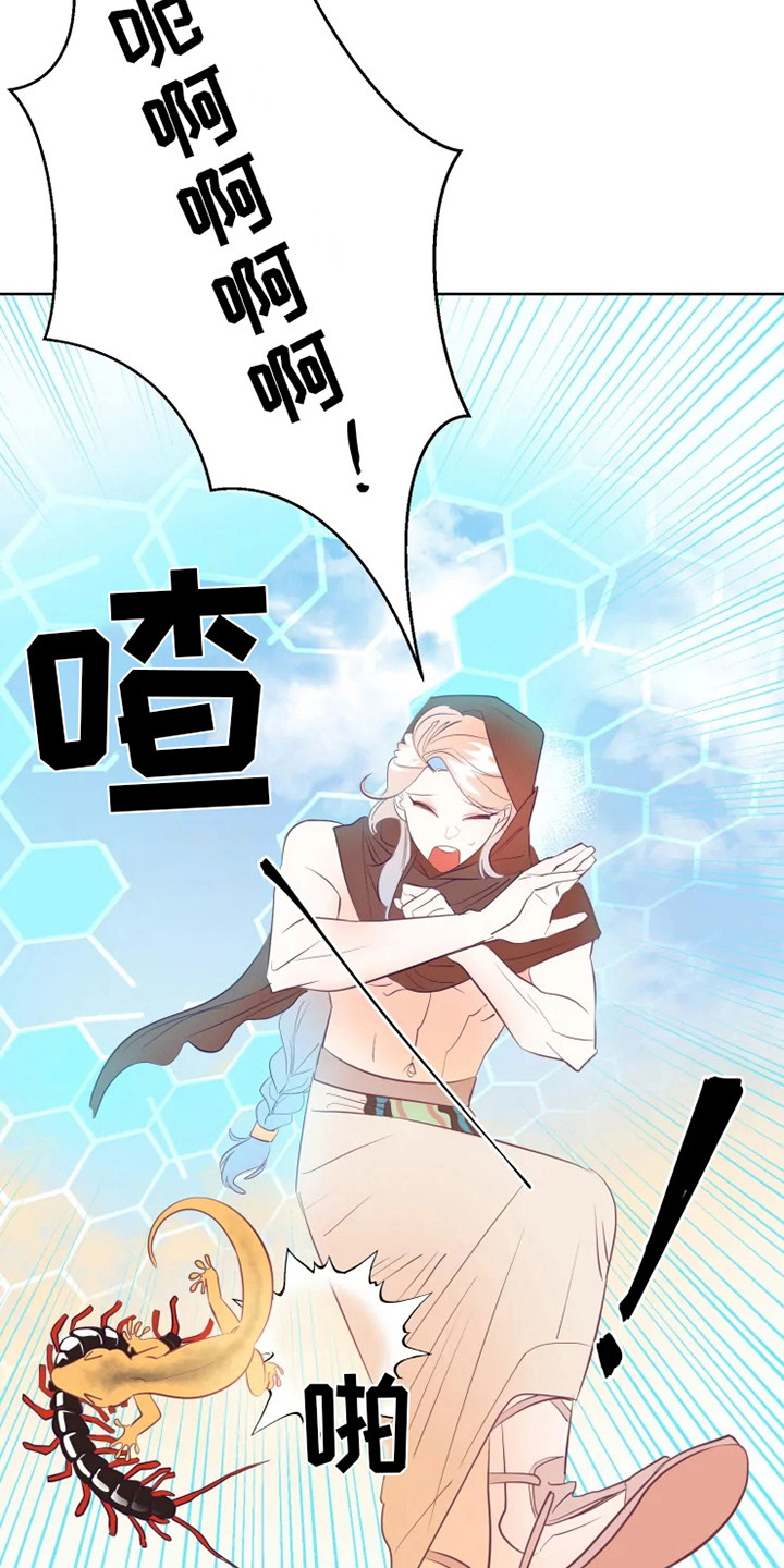 海市蜃楼于荣光完整版漫画,第5章：大祭司2图