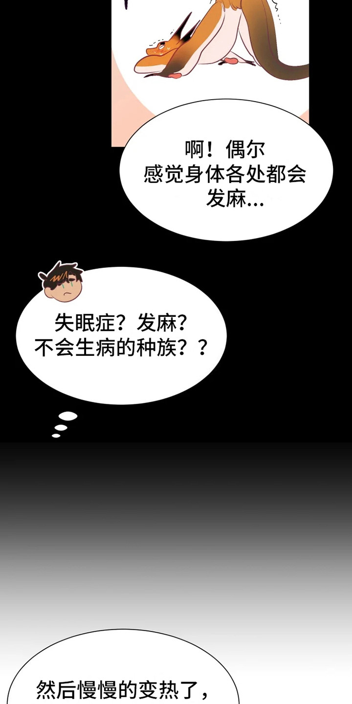 海市蜃楼于荣光完整版漫画,第16章：症状3图