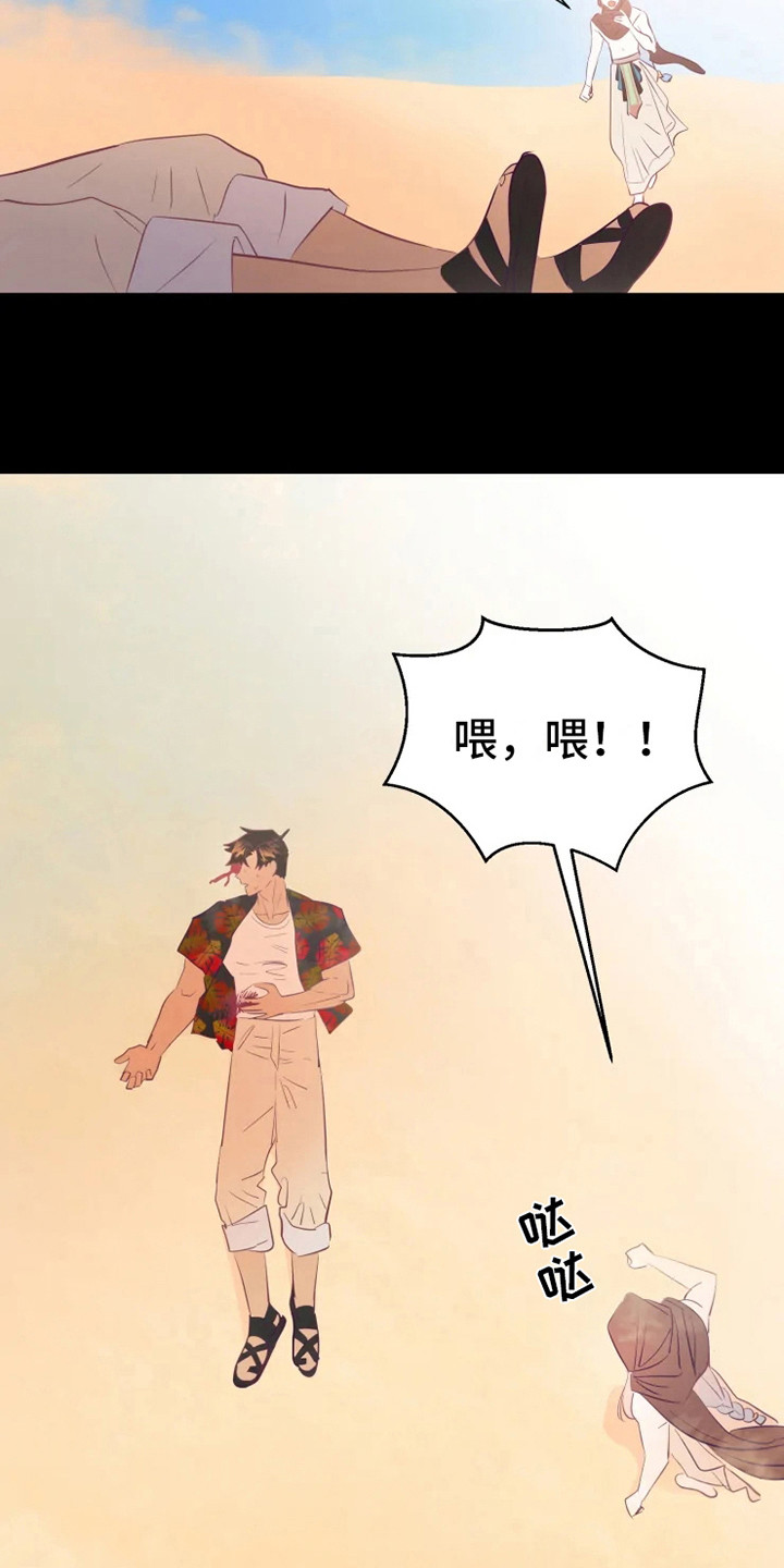 海市王国漫画,第6章：失误1图