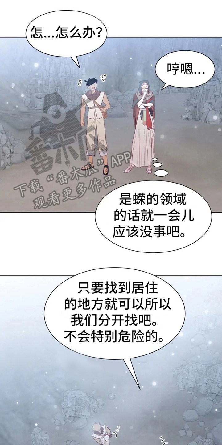 海市蜃楼于荣光完整版漫画,第14章：蝾和秃鹰3图