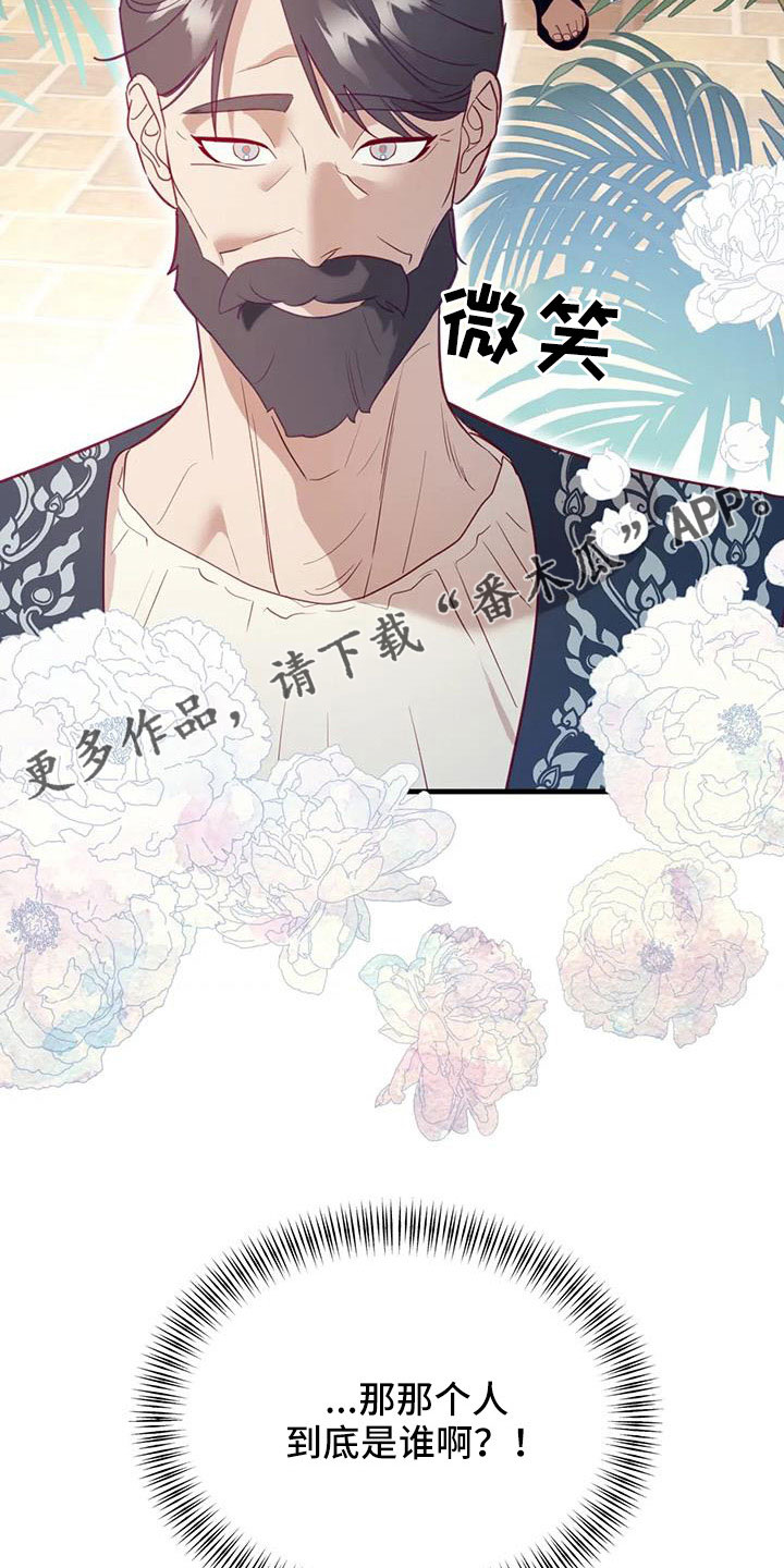 海市蜃楼于荣光完整版漫画,第113章：到底是谁4图