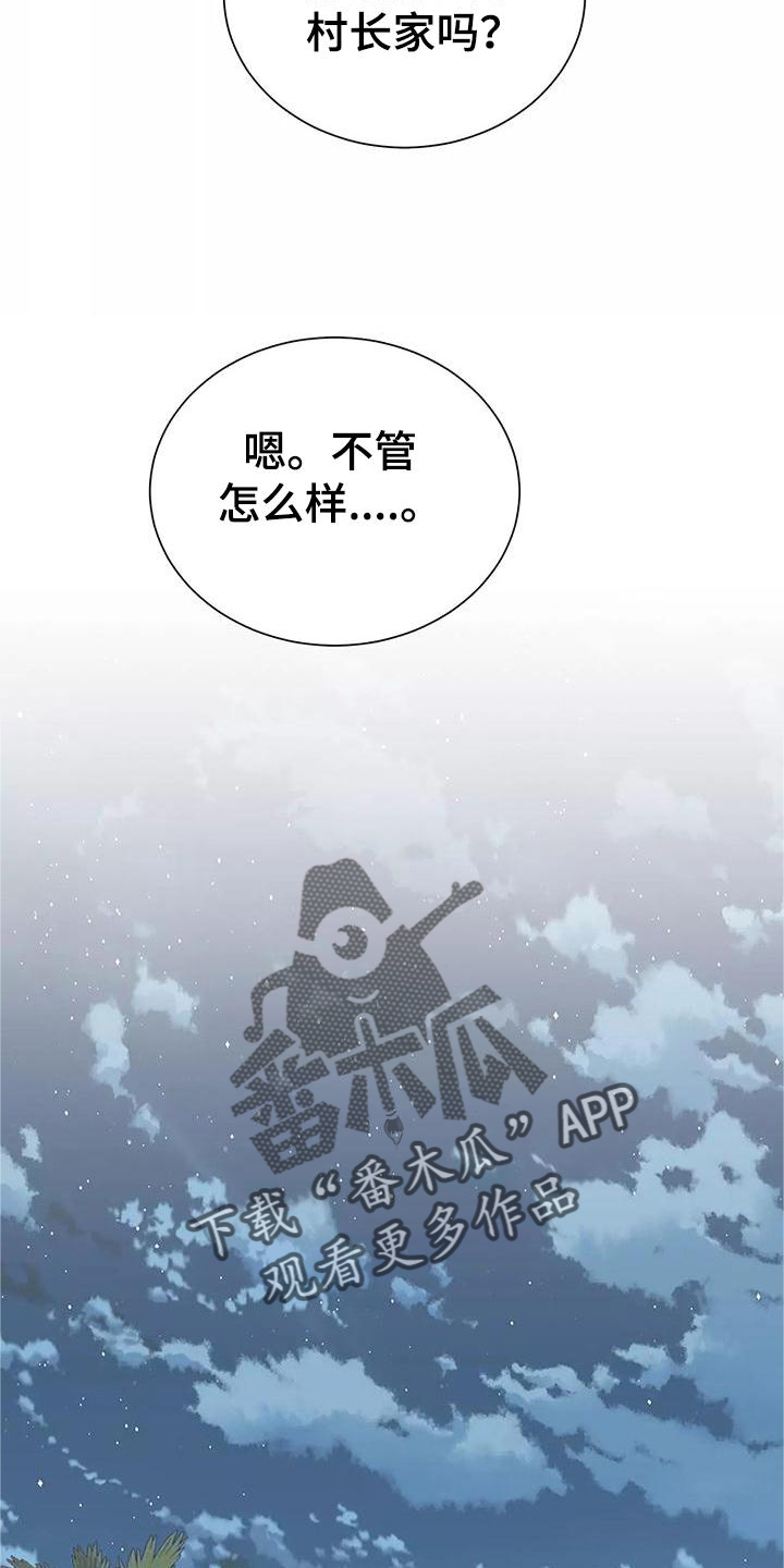 海市王国漫画,第81章：你醒了2图