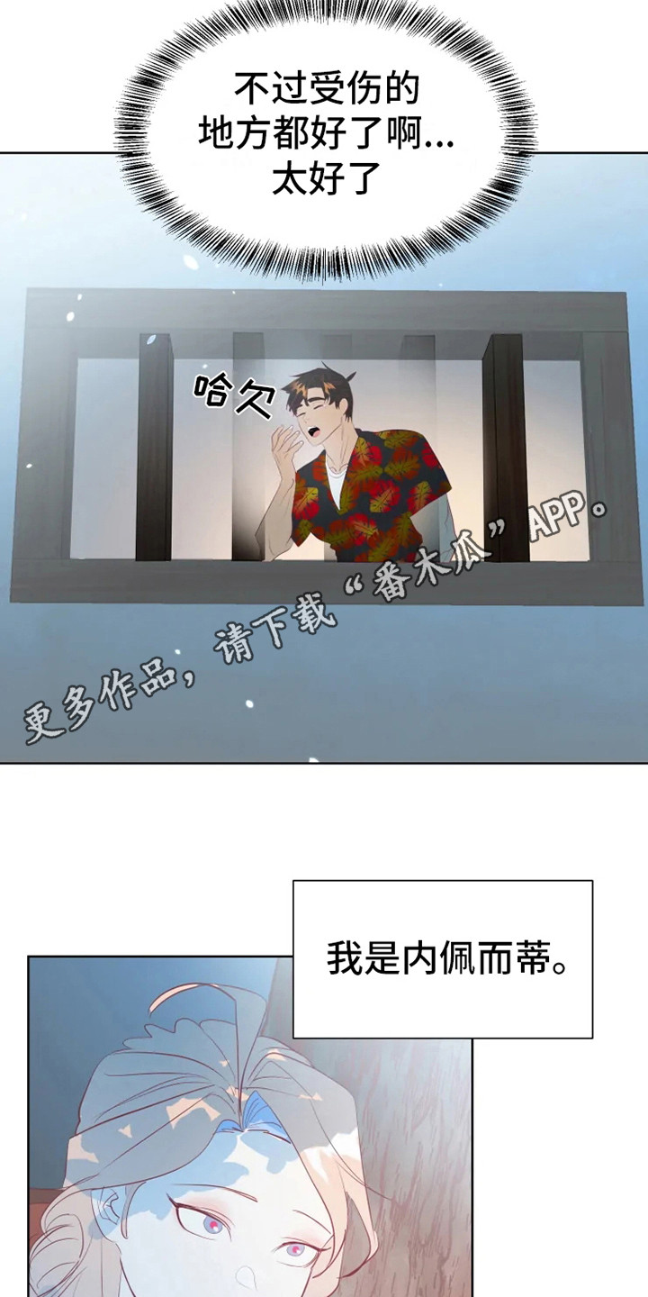 海市蜃楼于荣光完整版漫画,第5章：大祭司4图